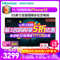海信(Hisense)社交电视 55E5F 55英寸彩电 4K超高清 AI声控超薄全面屏 家庭影院智能大屏液晶平板电视机