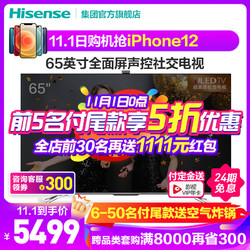 海信(Hisense)社交电视 65E8D 65英寸彩电量子点 AI声控超薄全面屏摄像头 家庭影院智能大屏液晶平板电视机