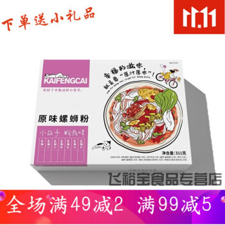 肯德基  KAIFENGCAI速食方便螺蛳粉1包装 原味螺蛳粉