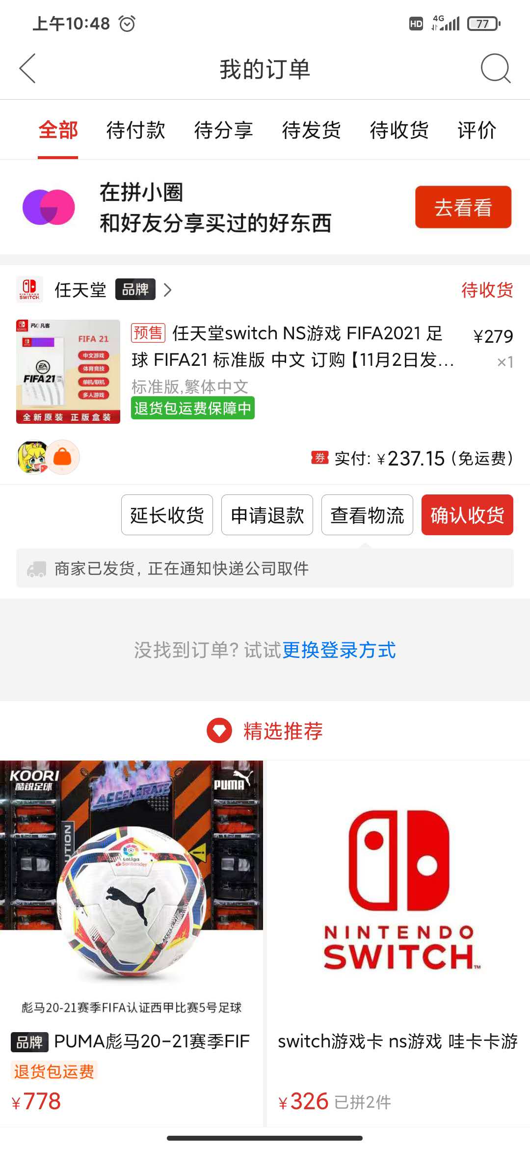 订单截图