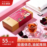 奇正健康  茶叶花草茶 山楂玫瑰茶茶养生组合花茶泡水喝的120g