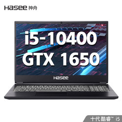 Hasee神舟战神ZX6/TX6 15.6英寸电竞屏游戏本（i5-10400、GTX1650）