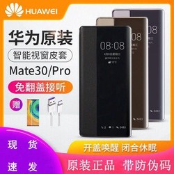 华为mate30pro原装手机壳Mate30原厂皮套智能视窗翻盖保护套5G版