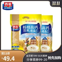 西麦 核桃高钙营养燕麦片700gx2营养小袋装高钙膳食纤维冲饮早餐