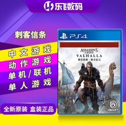 索尼PS4游戏 刺客信条 英灵殿 维京纪元 中文