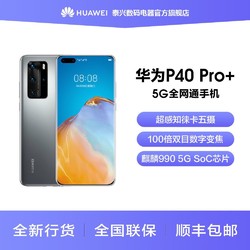 华为HUAWEI P40 Pro+ 麒麟990 5G SoC芯片 100倍双目变焦全网通5G