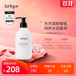 Jurlique/茱莉蔻柑橘沁心身体乳滋润乳液补水保湿