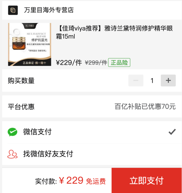 百亿补贴:ESTEE LAUDER 雅诗兰黛 特润修护精华眼霜 15ml
