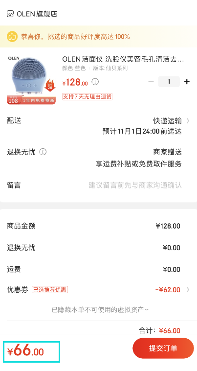 订单截图