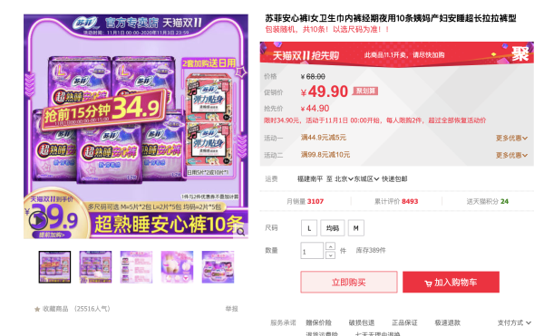 Sofy 苏菲 超熟睡 安心裤 10条 *3件