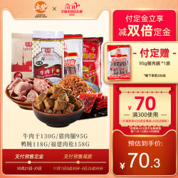 五香牛肉干 小坛鸭肫 福建肉松 猪肉脯囤货必选
