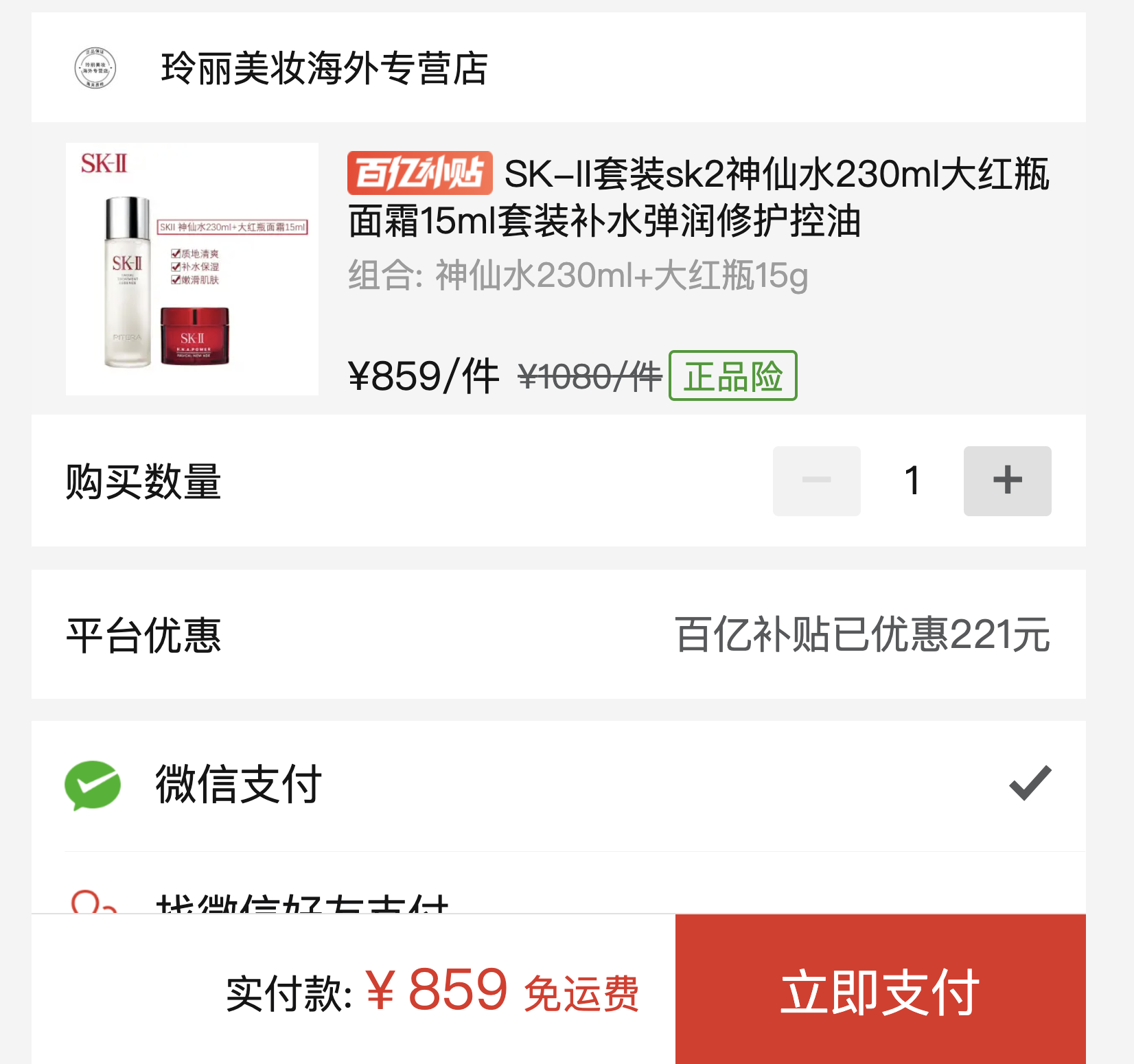 订单截图