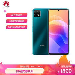 华为 HUAWEI 畅享20 5G AI三摄闪拍6.6英寸影音大屏 5000mAh大电池6GB+128GB绮境森林5G双模全网通