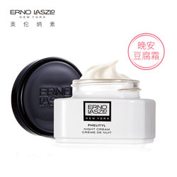 Erno Laszlo 奥伦纳素 经典豆腐霜 50ml