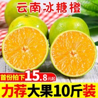 云南冰糖橙10斤橙子新鲜水果当季整箱应季时令甜橙手剥橙批发包邮
