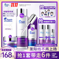 双11预售刘宇宁同款海飞丝防脱青春水套装头发护理精华防脱洗发水