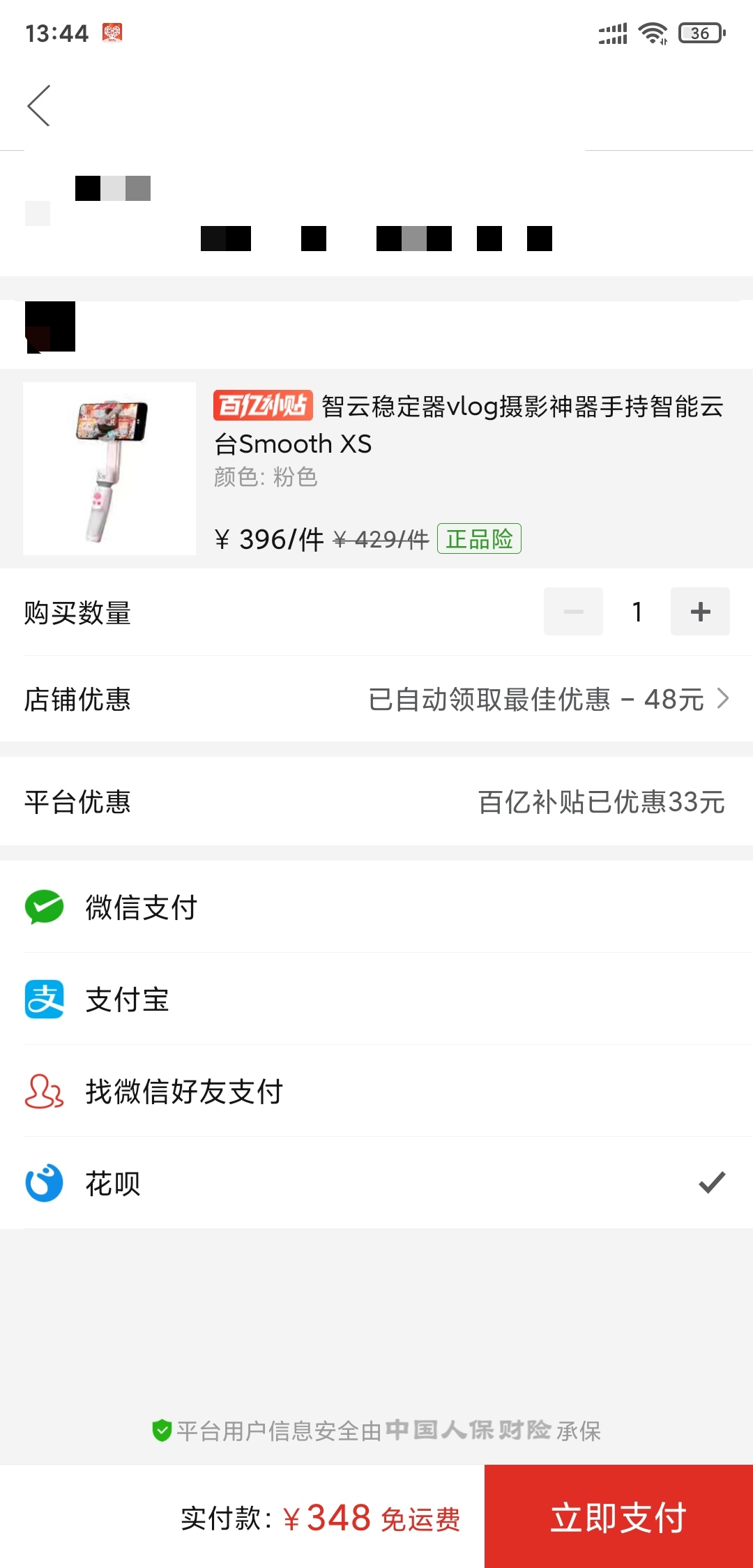 订单截图