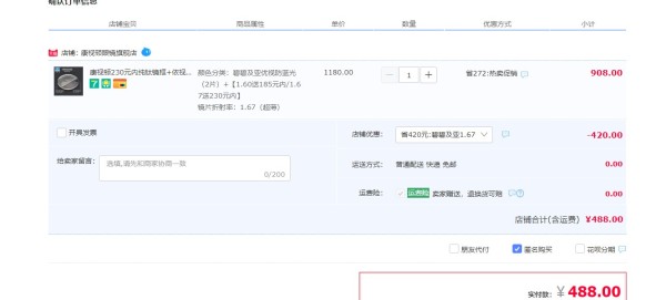 Essilor 依视路 碧碧及亚1.67折射率优视蓝防蓝光镜片+赠全店230元内纯钛镜框任选一副