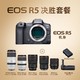 [旗舰店]Canon/佳能 EOS R5 特别套餐，仅售6个1