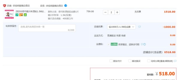 ZEISS 蔡司 1.56折射率 新清锐钻立方铂金膜镜片*2片