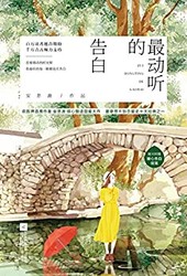 《最动听的告白》Kindle电子书