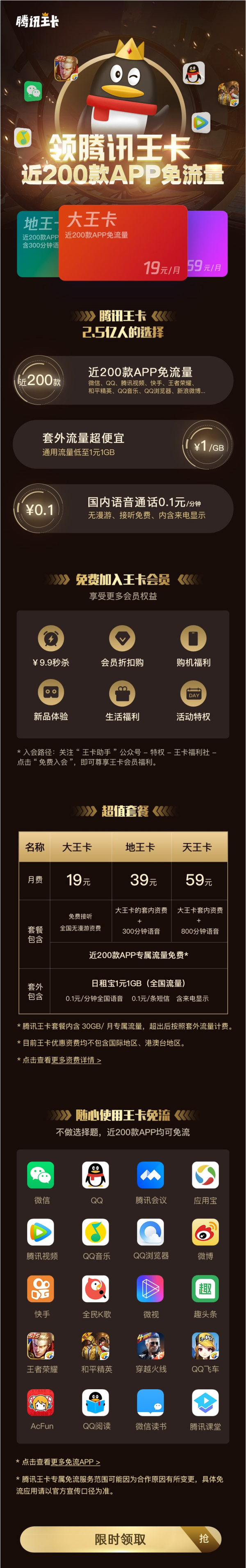  中国联通 腾讯大王卡 月租19元 腾讯系APP专享30GB流量