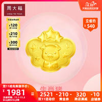 周大福十二生肖猪lucKy piggy长命金锁黄金吊坠计价F210408甄品 4.70g