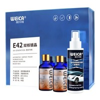 WEICA 维尔卡特 E42纳米双核镀晶 汽车镀晶剂