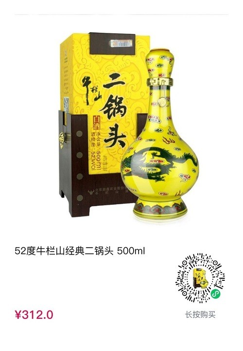 cdf会员购！牛栏山 经典二锅头 白酒 清香型 黄龙 52度  500ml *5瓶