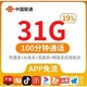  中国联通 阿里小宝卡 19元/月 1GB通用+30GB定向+100分钟　