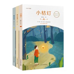 《繁星春水》《小桔灯》《寄小读者》 3册