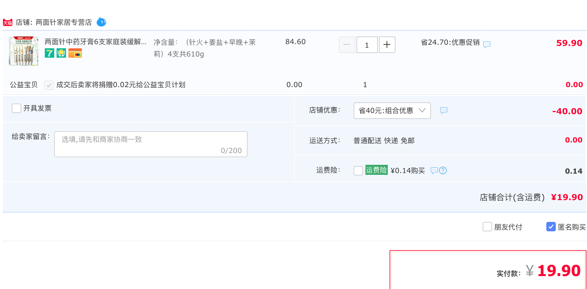 订单截图