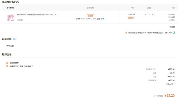 POND'S 旁氏 氨基酸 樱粉焕亮面膜 10片 *3件
