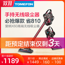 TOMEFON斐纳家用无线无绳手持立式充电家用吸尘器TF-X60
