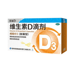 星鲨 维生素D3滴剂胶囊型 30粒 d3促进钙的吸收，预防和治疗维生素D缺乏症 预防佝偻病 *8件