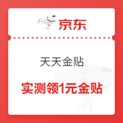 京东 天天金贴 每天登录签到领金贴