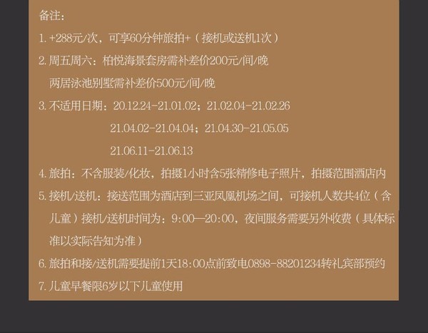 地处亚龙湾龙首位置！三亚太阳湾柏悦酒店海景套房/两居奢华泳池别墅1晚+2大1小早餐