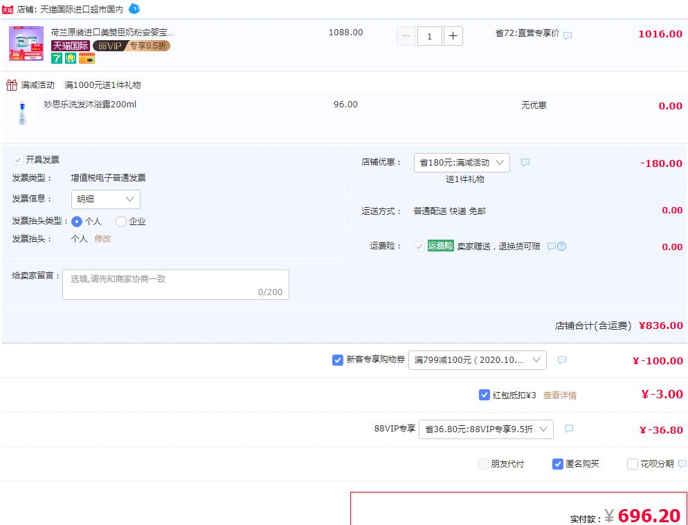 订单截图