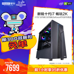 攀升战境S7-2 十代i7 10700/10700K/RTX3070高端吃鸡电竞游戏高配水冷电脑主机