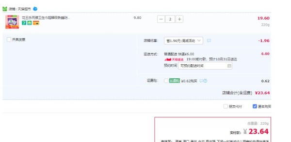 Laurier 乐而雅 超瞬吸柔爽棉网纤巧夜用卫生巾 10片 *2件