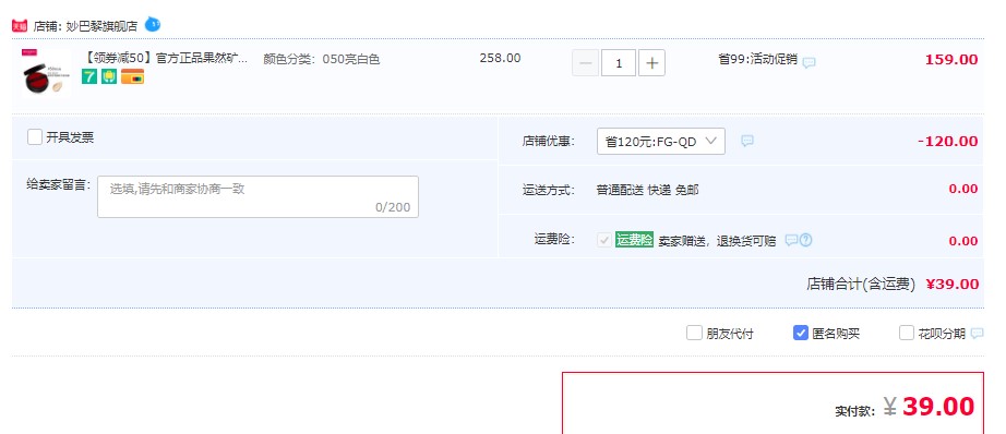 订单截图