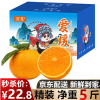 百觅 爱媛38号果冻橙5斤10斤装四川柑橘桔子新鲜水果特级大果 净重5斤 单果约150g-240g