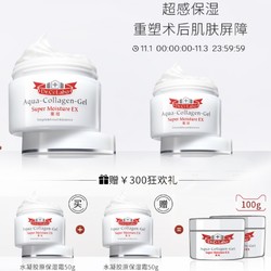 Dr.Ci.Labo 城野医生 水凝胶原极效修护啫喱 50g*2瓶