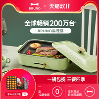 BRUNO 88VIP日本bruno小方锅多功能料理锅烤肉火锅锅家用电烤炉烤肉