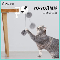 elite伊丽电动升降球逗猫棒养猫神器自嗨网红猫玩具自动猫咪用品