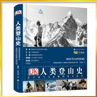 《DK人类登山史》