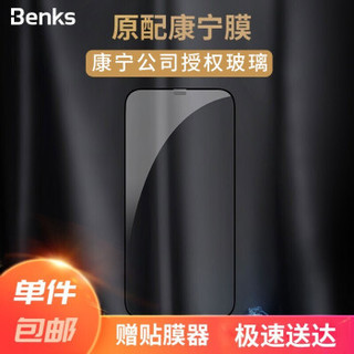 邦克仕(Benks)适用于苹果12/12Pro钢化膜 iPhone12/12Pro手机膜 全屏覆盖玻璃保护贴膜 康宁公司授权 高清膜