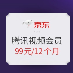 京东 腾讯视频VIP会员旗舰店 双11预热