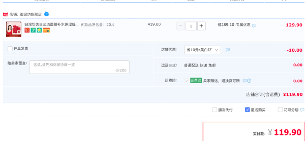 UNIFON 御泥坊 小红瓶美白嫩肤面膜 20片(赠美白睡眠面膜2片)