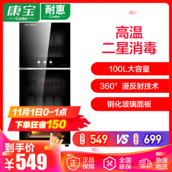 康宝(canbo)/耐惠 XDZ100-MRP1 100L大容量立式家用高温二星级 厨房碗筷餐具消毒碗柜 黑色